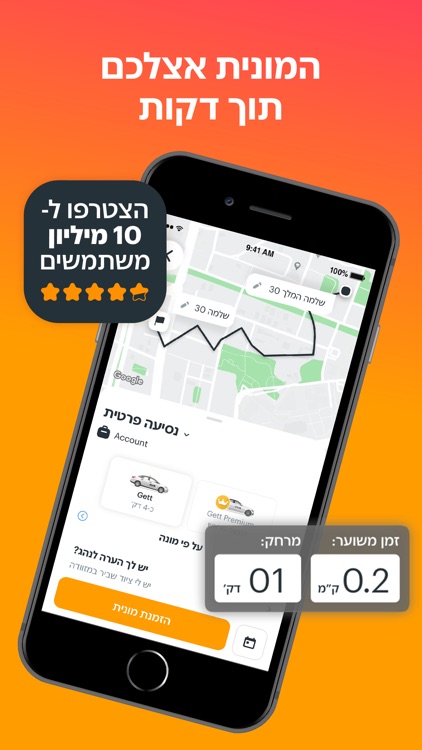 Gett - מוניות ומשלוחים מהירים