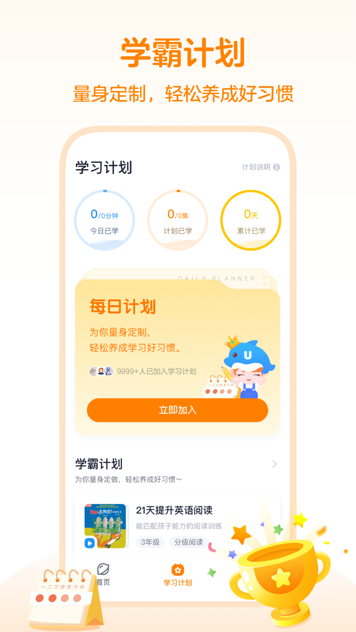 外研之声 - 畅听正版教材读物
