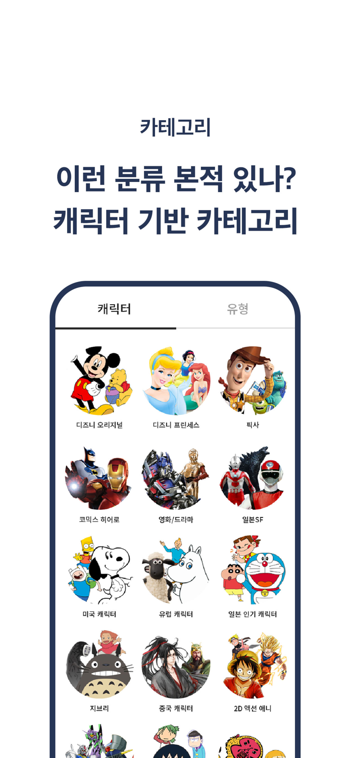 띵고 - 국내 첫 펀샵 모음 앱 영화 굿즈, 캐릭터