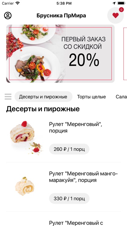 Брусника доставка еды screenshot-3