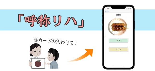 呼称リハ 難 Im App Store