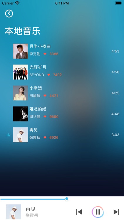 酷我热门音乐播放器 screenshot-4