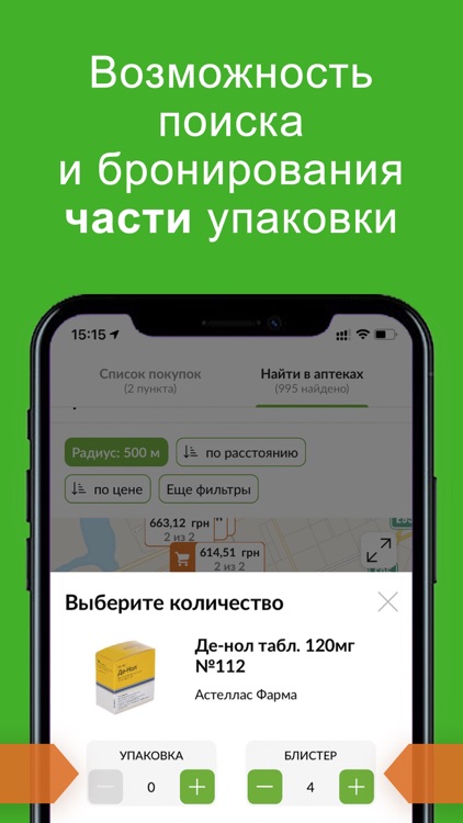 Tabletki.ua: Все Аптеки Онлайн screenshot-4