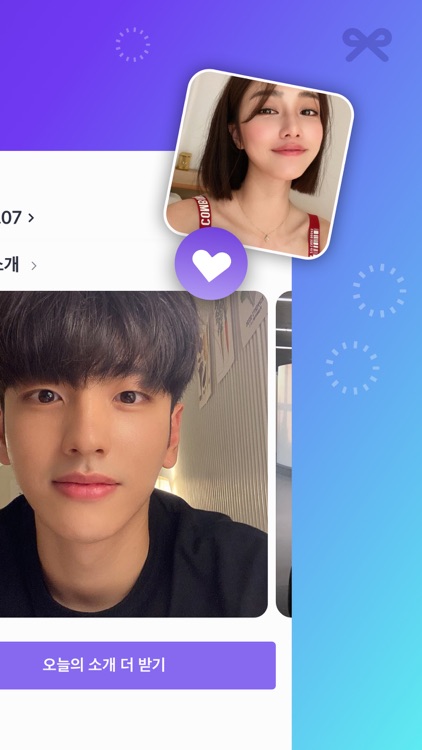 아만다 : 아무나 만나지 않는 당신을 위한 소개팅
