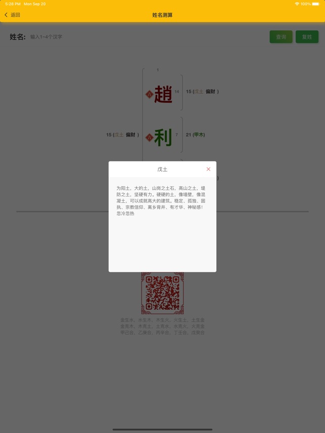 富贵起名专业版 正宗康熙字典汉字笔划传统三才五格数理起名工具in De App Store