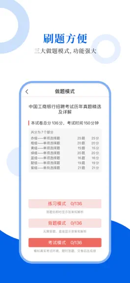 Game screenshot 银行招聘圣题库 apk