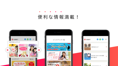 北陸銀行ポータルアプリ Iphoneアプリ アプすけ 北陸銀行ポータルアプリ Iphoneアプリ アプすけ