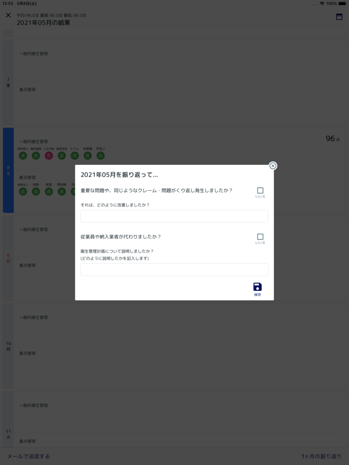 飲食店HACCP ベーシック