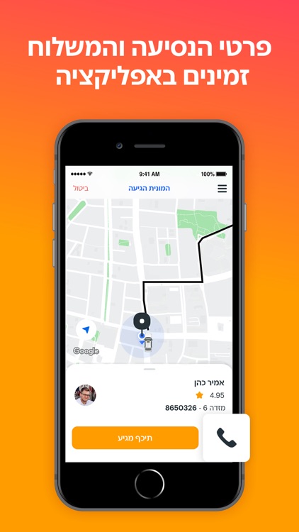 Gett - מוניות ומשלוחים מהירים screenshot-3