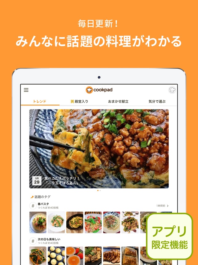 クックパッド No 1料理レシピ検索アプリ On The App Store クックパッド No 1料理レシピ検索アプリ On The App Store