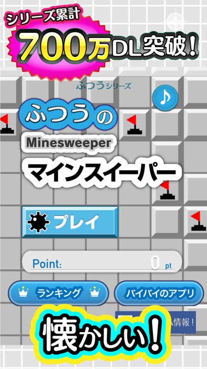 ふつうのマインスイーパー　人気のマインスイーパ screenshot-0