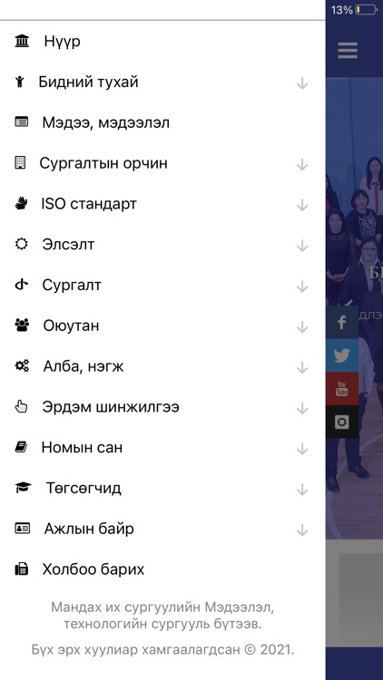 Мандах Их Сургууль screenshot-4