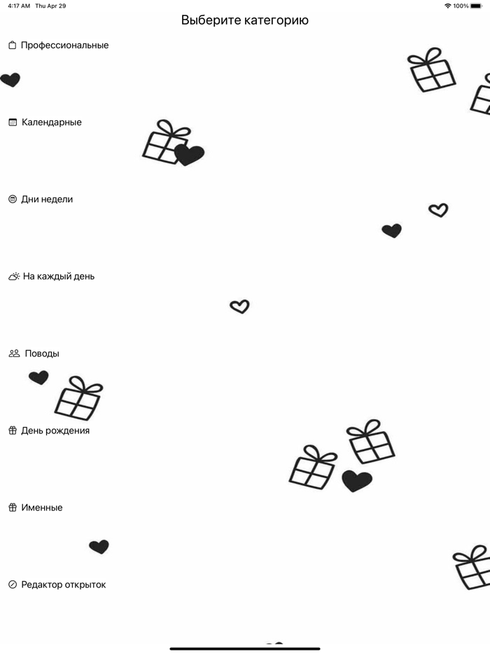 Открытки ко всем случаям жизни