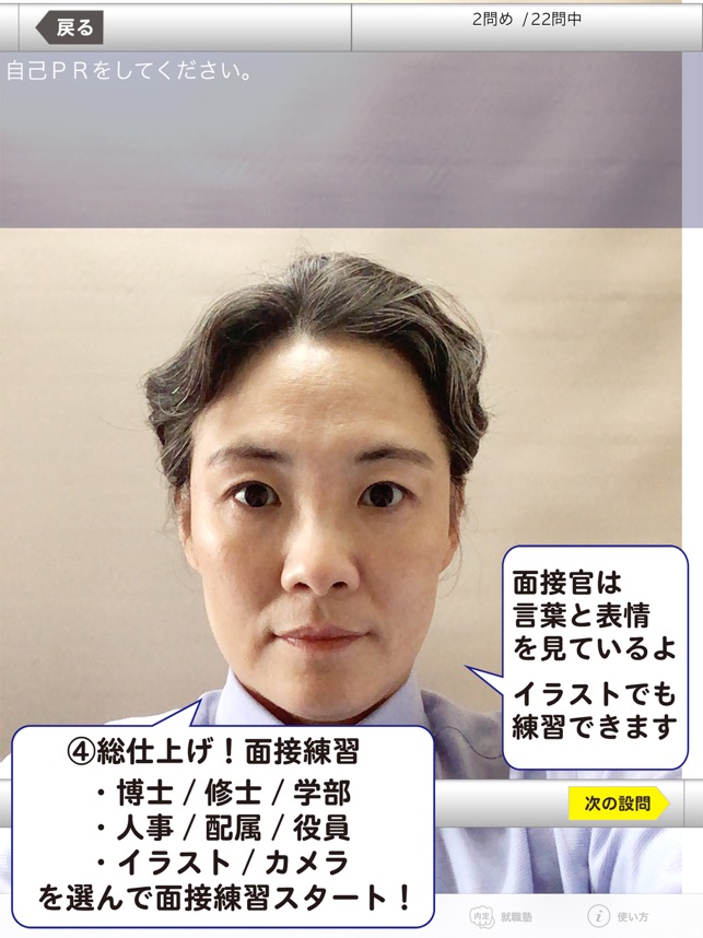 App Store 上的u201c理系女子のミカタ技術系面接（for iPad）u201d