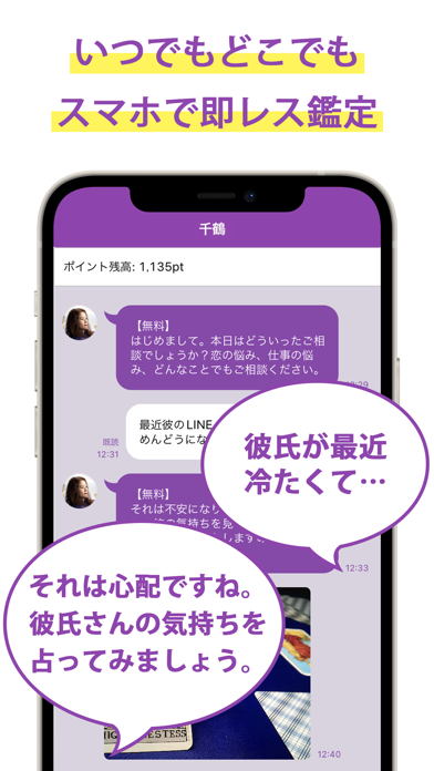 チャット占い 電話占い アルカナ By 株式会社カカドゥ Ios Japan Searchman App Data Information