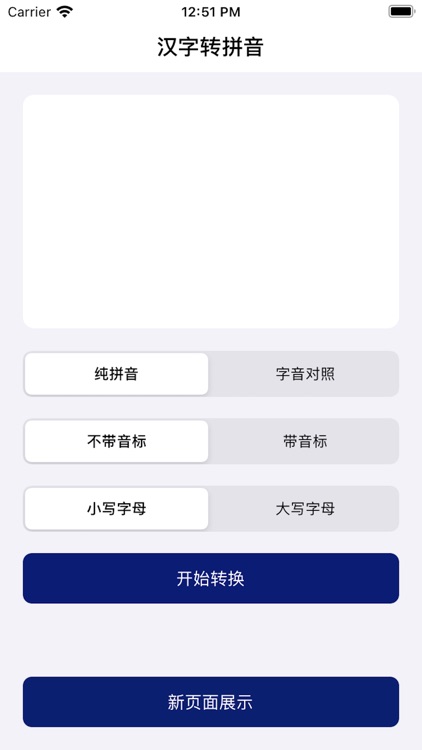 咖转 汉字转换拼音by 新科张