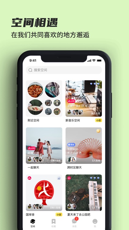 交往-让我们一见如故