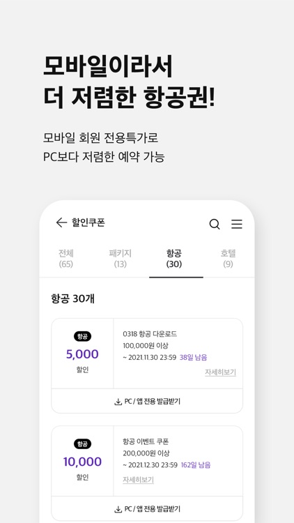 하나투어 항공 screenshot-3