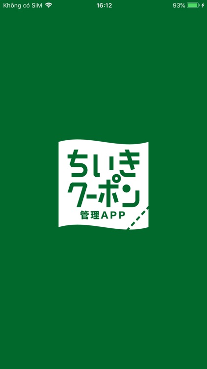 地域クーポン管理App