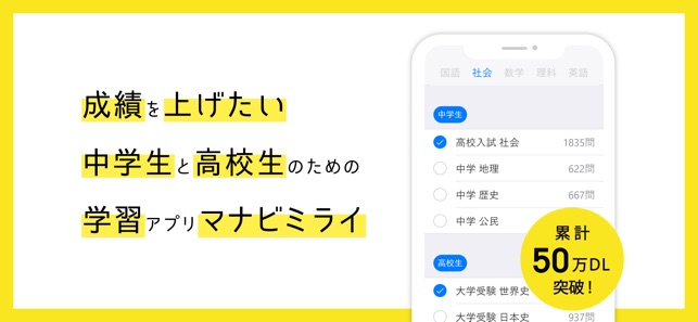 中学生 高校生の暗記学習アプリ マナビミライ をapp Storeで