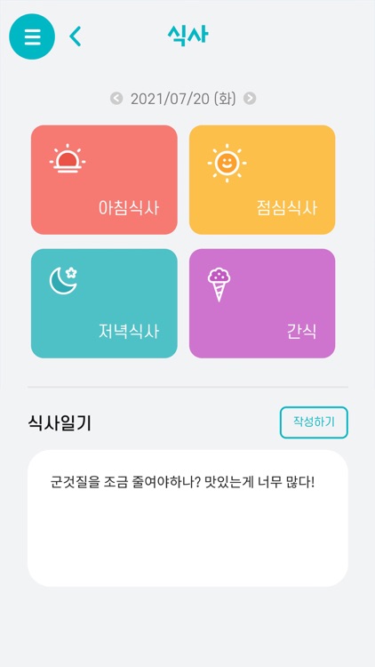 강북삼성병원 아동청소년 헬스케어 프로젝트 screenshot-3