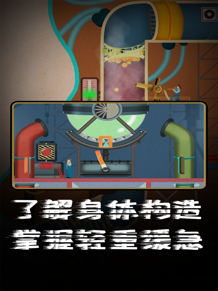 人体工厂-脑洞医学解谜