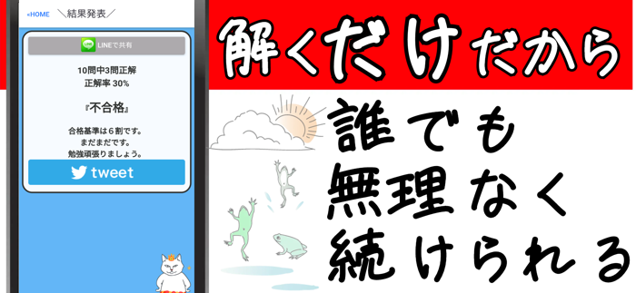 第一種電気工事士 2021年度対策アプリ