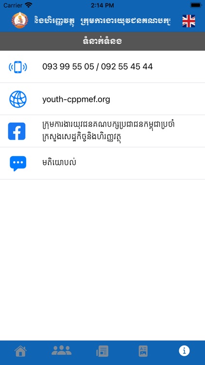 CPP Youth Workgroup of MEF screenshot-4