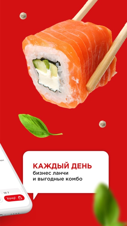 Суши Мастер - Доставка еды screenshot-4