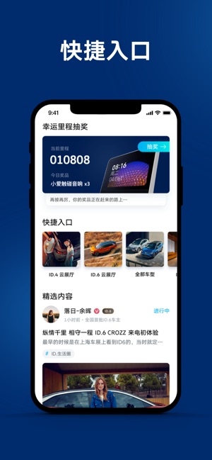 一汽大众超级APP截图