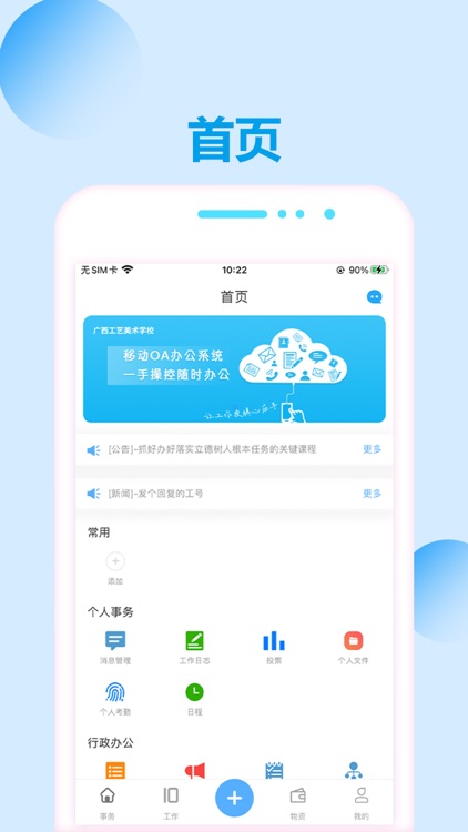 OA办公教学系统 screenshot-3