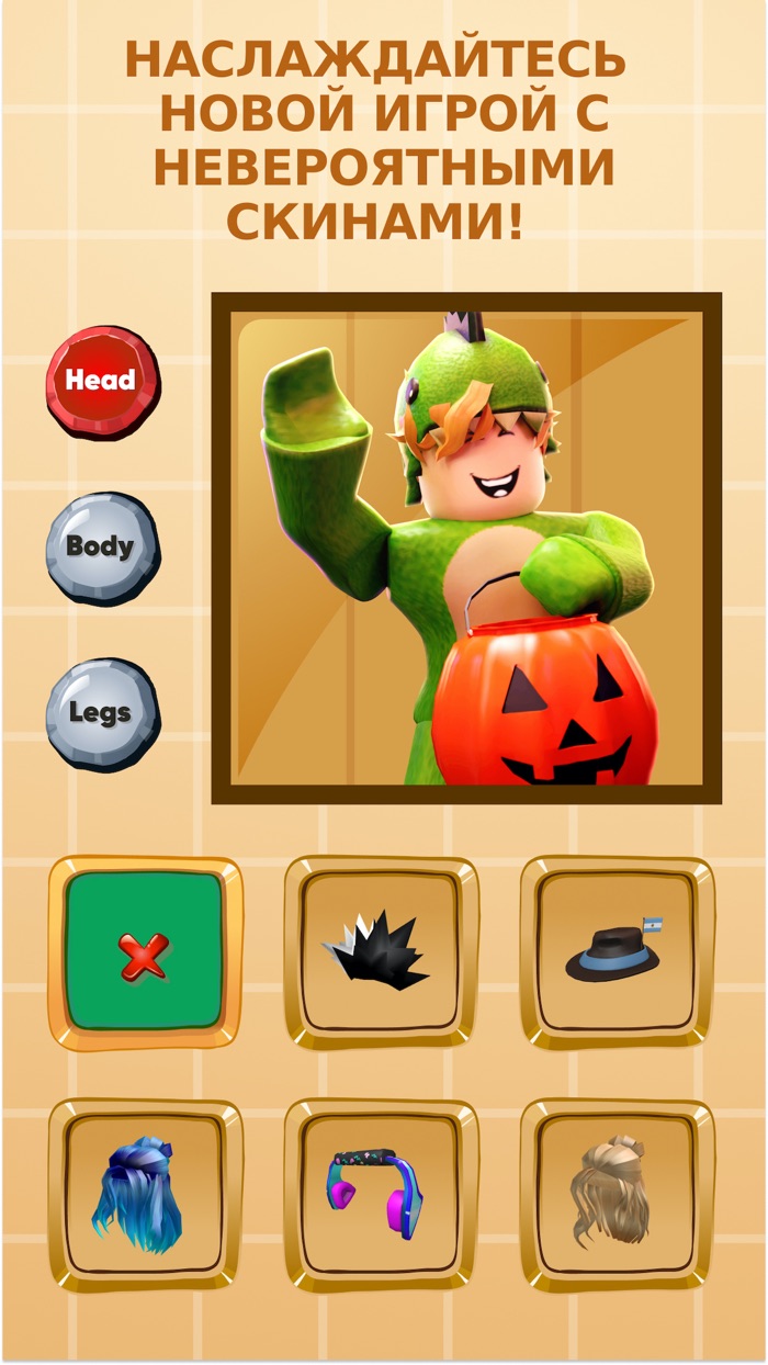 Моды Скины Мастер Для Роблокс