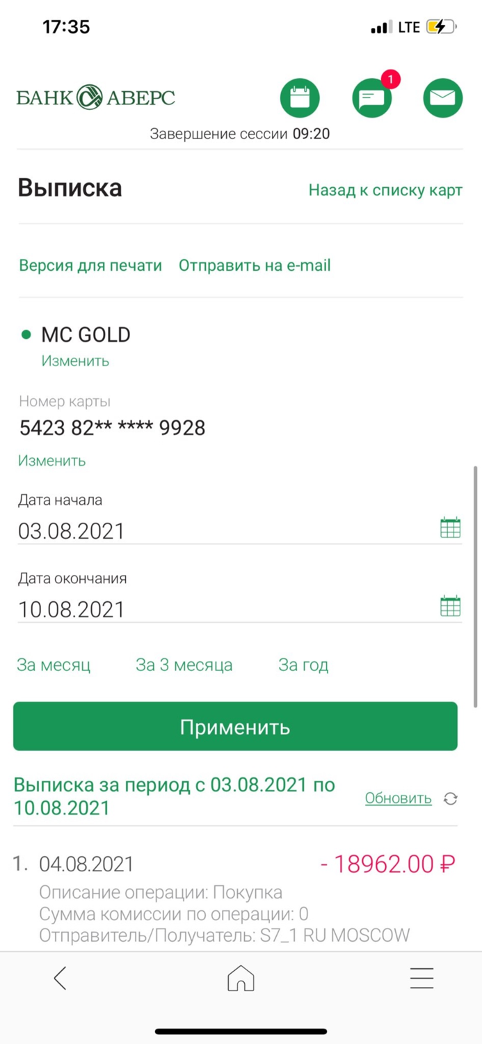 Аверс ONLINE 2.0