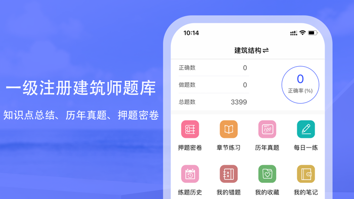 一级注册建筑师2022题库最新