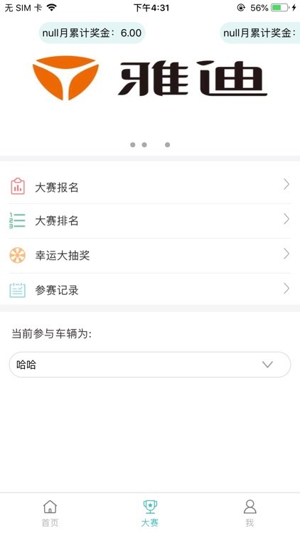 骑友宝之家 screenshot-3