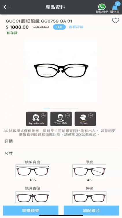 Max Optical 眼鏡配賣。2D同3D 模擬配戴