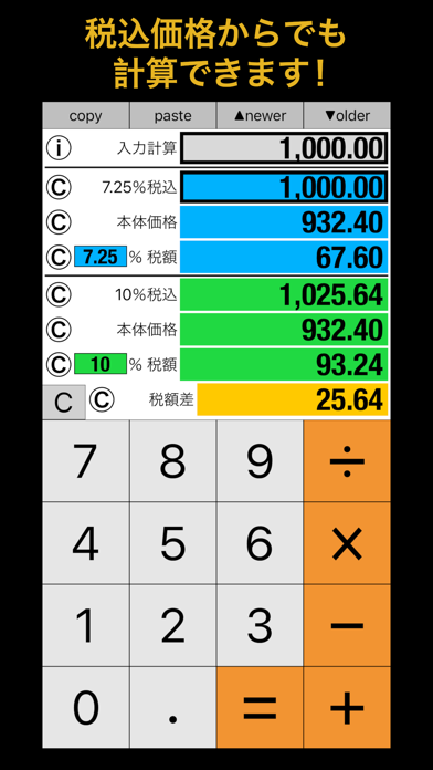 税金計算電卓 - TaxCalc紹介画像2