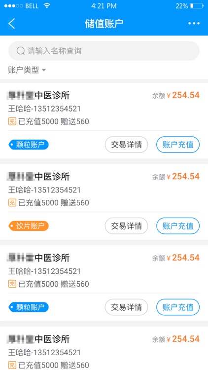 云享药房 screenshot-5