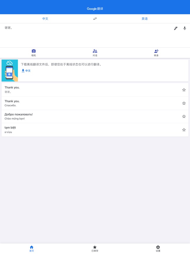 App Store 上的 Google 翻译