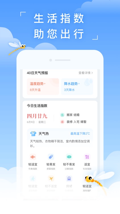 蜻蜓天气预报 screenshot-4