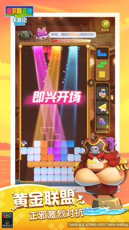 俄罗斯方块环游记-Tetris®正版授权 screenshot-3