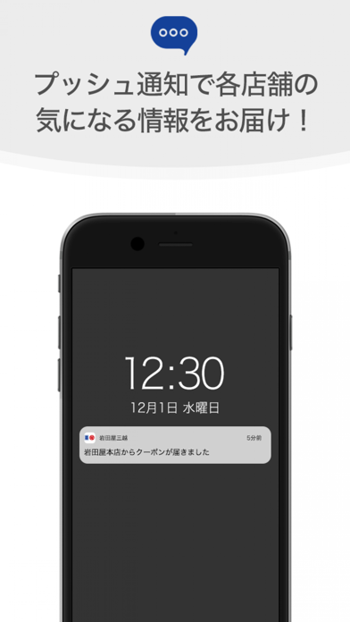 岩田屋三越アプリのおすすめ画像3