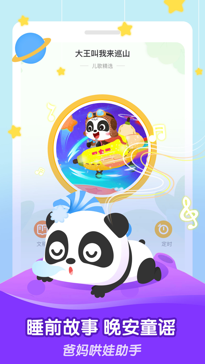 儿歌千千 - 宝宝巴士正版授权