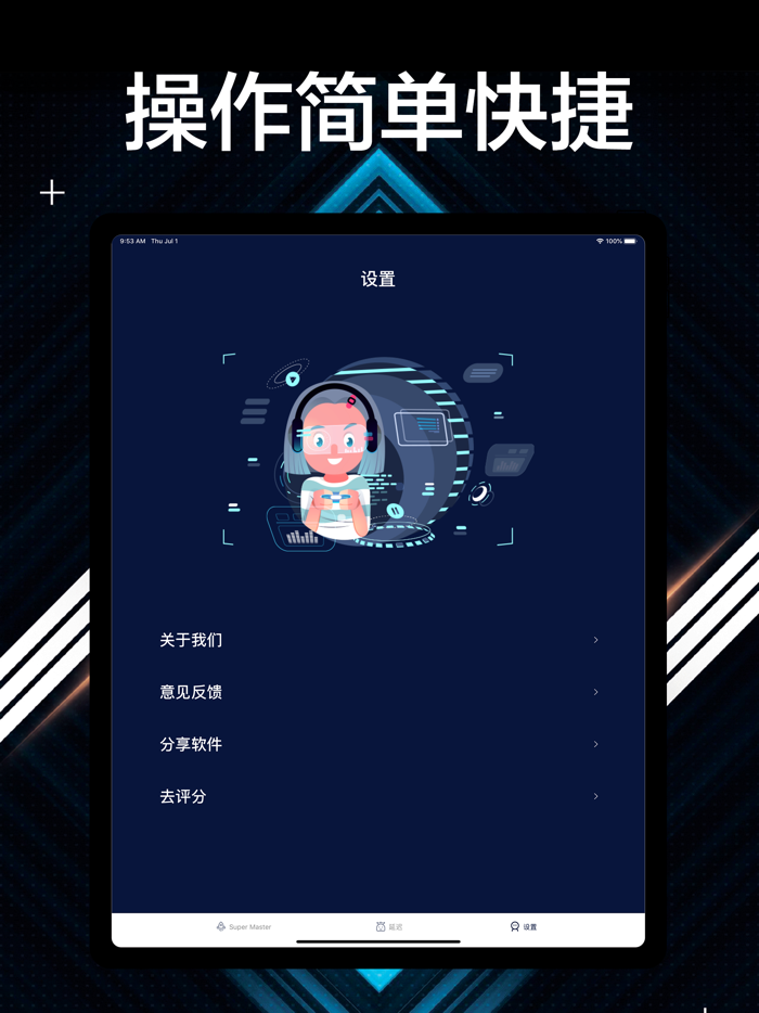 测速大师-极速网络助手