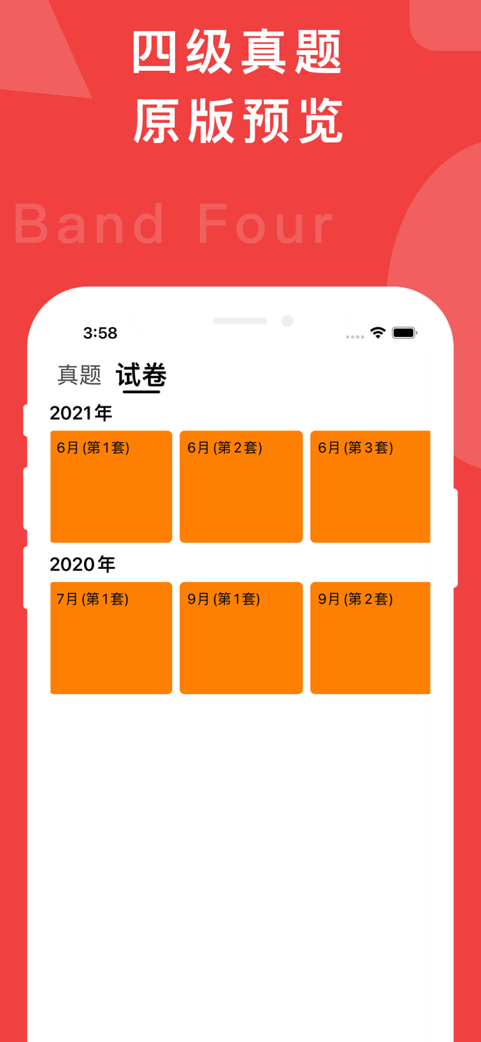 英语四级背单词、学英语必备
