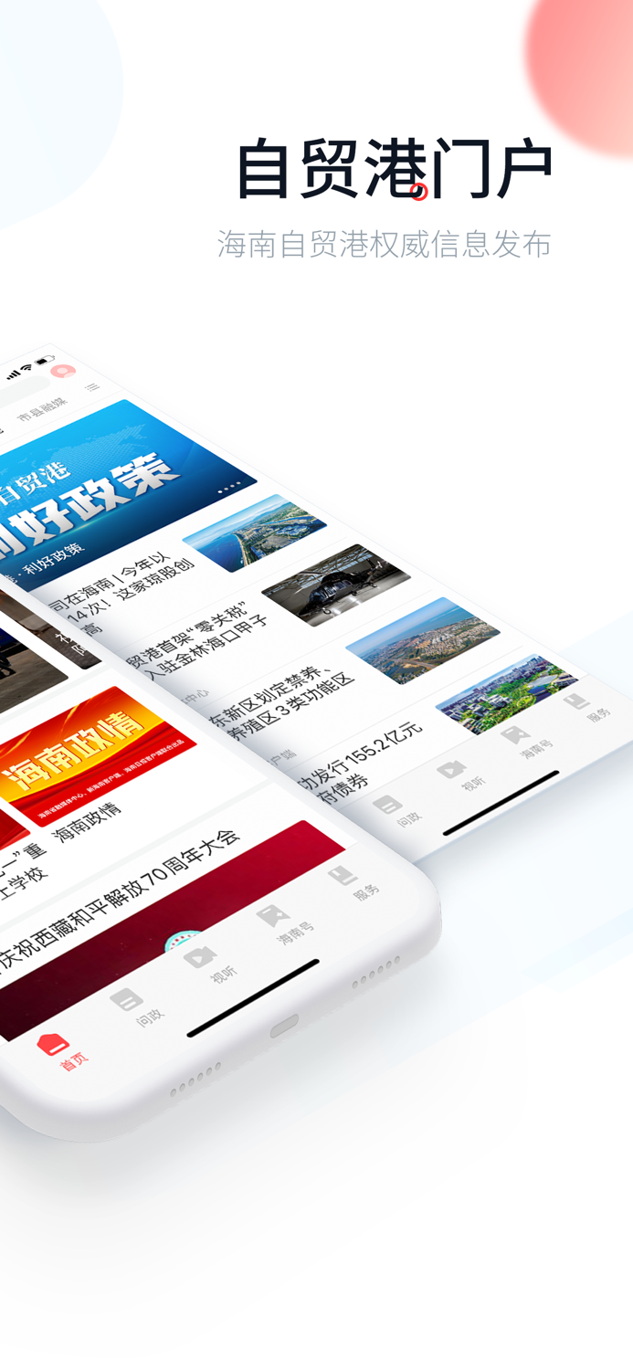 新海南-海南自贸港新闻资讯门户