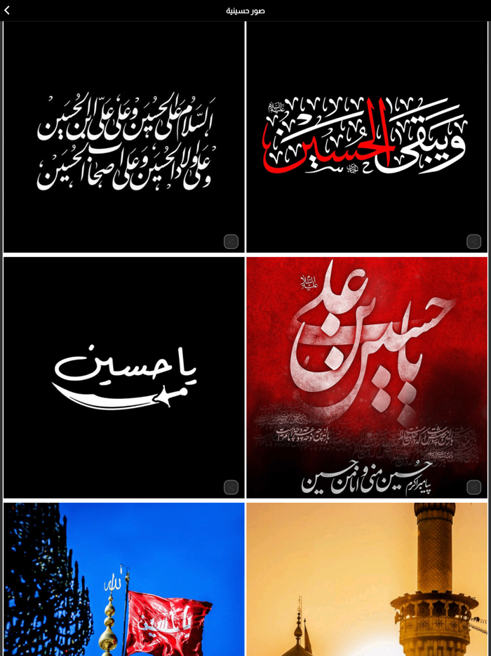 زيارة عاشوراء