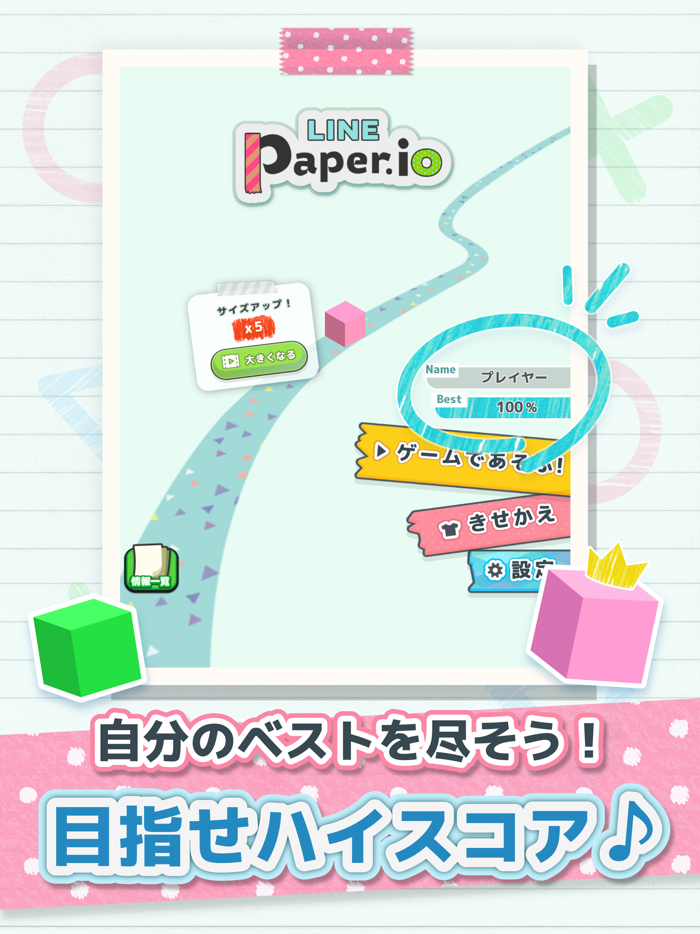 LINE：Paper.io