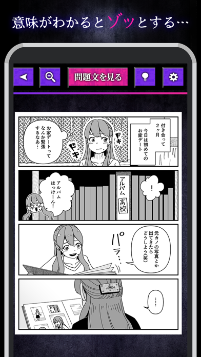 Android 用の 世にも奇妙な怖いマンガ Apk をダウンロード