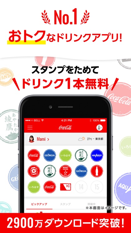 Coke ON(コークオン)